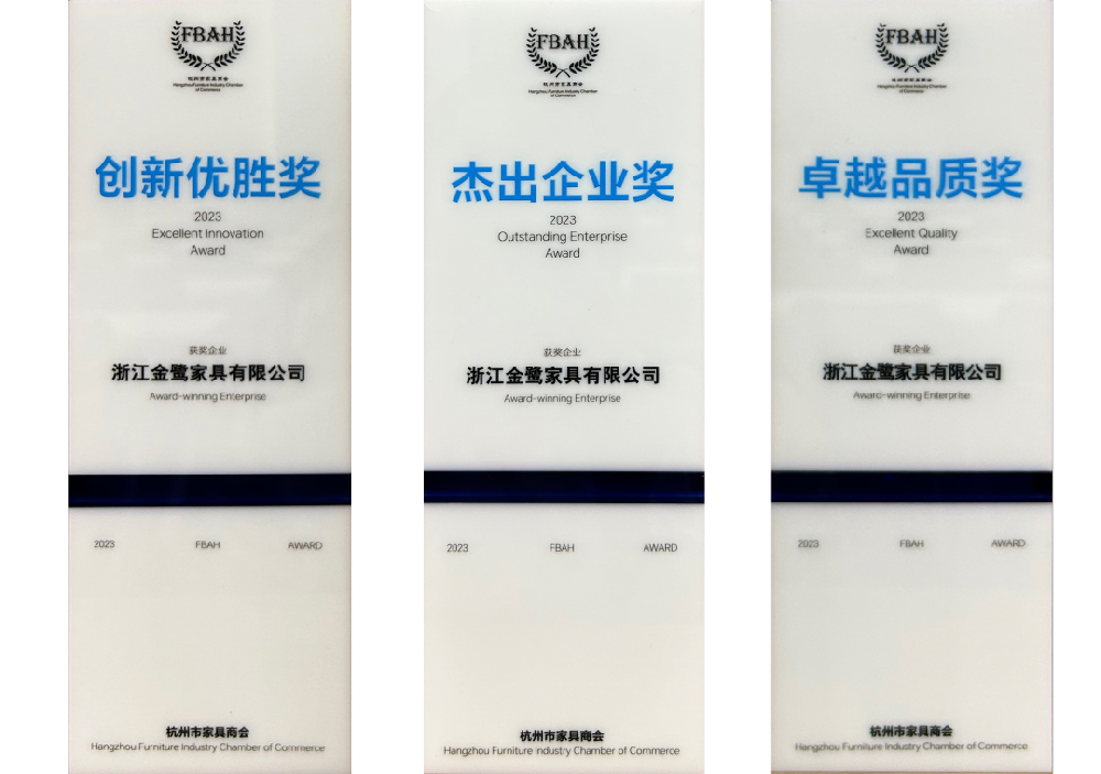 荣誉加冕|金鹭家具荣获杭州家具商会多项荣誉称号